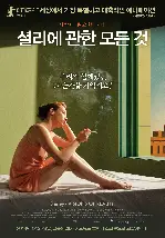 셜리에 관한 모든 것 포스터 (Shirley: Visions of Reality poster)