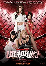 미녀 파이터 : 그녀들의 전쟁 포스터 (Girl's Blood poster)