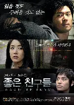 좋은 친구들  포스터 (Good Friends poster)