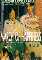 천마다방 포스터 (March Of Happiness poster)