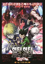 극장판 헌터X헌터 : 팬텀루즈 포스터 (HUNTER X HUNTER THE MOVIE:PHANTOM ROUGE poster)