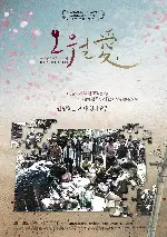오월愛 포스터 (No Name Stars poster)