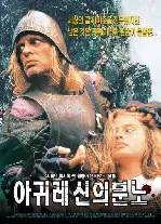 아귀레 신의 분노 포스터 (Aguirre: The Wrath Of God poster)