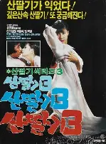 산딸기 3 포스터 ( poster)