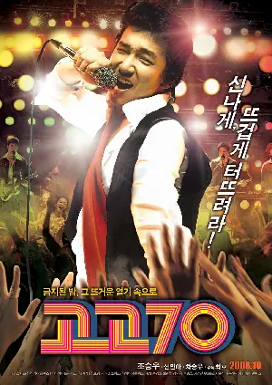 고고 70 포스터 (Go Go 70s poster)