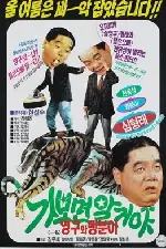 가보면 알거야 포스터 (You'Ll Know When You Get There poster)