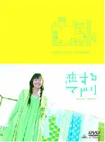 사랑하는 마도리 포스터 (Tokyo Serendipity poster)