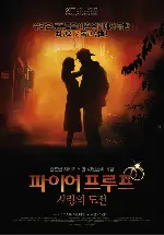 파이어프루프-사랑의 도전 포스터 (Fireproof poster)