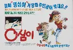 영심이 포스터 (Young-Shim poster)