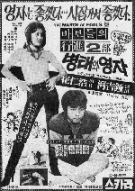 병태와 영자 포스터 (Byung-Tae And Young-Ja poster)