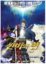 신비의 법 포스터 (The Mystical Laws poster)