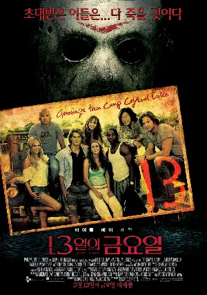 13일의 금요일 포스터 (Friday The 13th poster)