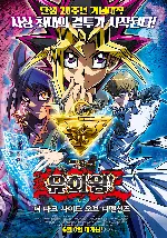 극장판 유희왕 더 다크 사이드 오브 디멘션즈 포스터 (Yu-Gi-Oh! : THE DARK SIDE OF DIMENSIONS poster)
