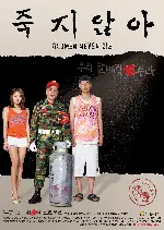 죽지않아 포스터 (Oldmen Never Die poster)