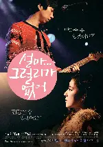 설마 그럴리가 없어 포스터 (The Heaven is Only Open to the Single!  poster)