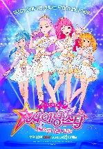 극장판 샤이닝스타:새로운 루나퀸의 탄생! 포스터 (Shining Star: Lunar Queen poster)