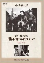 태어나기는 했지만 포스터 (I Was Born, But... poster)