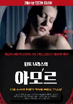 틴토 브라스의 아모르 포스터 (Mon Amour poster)