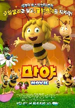 마야 포스터 (Maya the Bee Movie  poster)