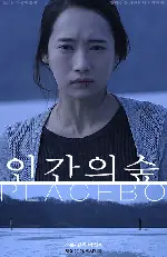 인간의 숲 포스터 ( poster)