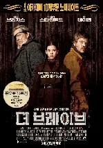 더 브레이브 포스터 (True Grit poster)