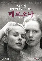 페르소나 포스터 (Persona poster)