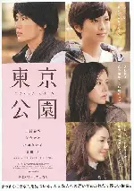 동경공원 포스터 (Tokyo Koen poster)