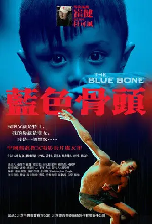 남색골두 포스터 (Blue Sky Bones poster)