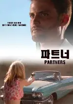 파트너 포스터 (Partners poster)