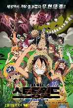 원피스 극장판: 스트롱 월드 포스터 (One Piece Film: Strong World poster)