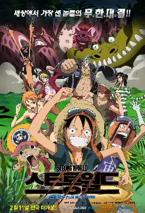 원피스 극장판: 스트롱 월드 포스터 (One Piece Film: Strong World poster)
