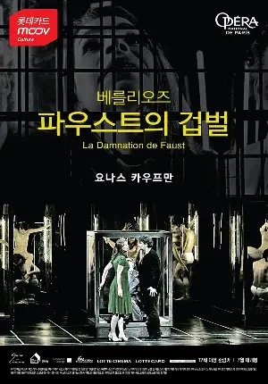 파우스트의 겁벌 포스터 (La Damnation de Faust poster)