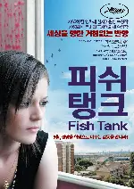 피쉬 탱크 포스터 (Fish Tank poster)