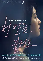 천 번을 불러도 포스터 (Compassion poster)