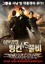 아브라함 링컨 VS 좀비  포스터 (Abraham Lincoln vs. Zombies poster)