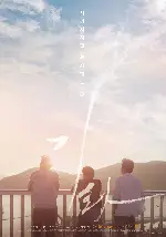기화 포스터 (Gi-Hwa  poster)