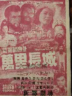진시황제와 만리장성 포스터 (Qin Shu Huangdi and the Great Wall of China  poster)