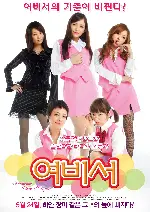 여비서 포스터 (SECRETARIAL SECTION DROP1 poster)