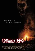 어둠의 저주 포스터 (Darkness Falls poster)