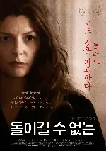 돌이킬 수 없는 포스터 (Les Salauds poster)