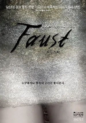 파우스트 포스터 (FAUST poster)