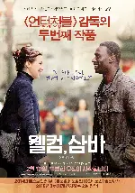 웰컴, 삼바 포스터 (Samba poster)