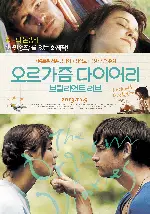 오르가즘 포스터 (Fake Orgasm poster)