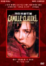 까미유 끌로델 포스터 (Camille Claudel poster)