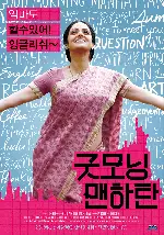 굿모닝 맨하탄 포스터 (English Vinglish poster)