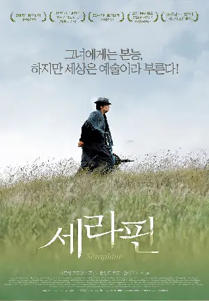 세라핀 포스터 (Seraphine poster)