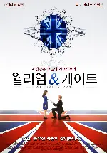 윌리엄 앤 케이트 포스터 (William & Kate poster)