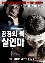 공공의 적-살인마 포스터 (The Brazen Bull poster)