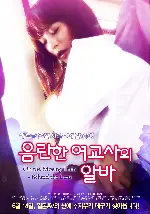 음란한 여교사의 알바 포스터 (On the Moving Train - Behind the Lens poster)