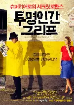 투명인간 그리프 포스터 (Griff The Invisible poster)